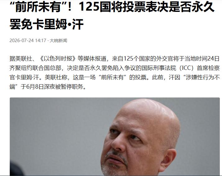 这就是胆敢得罪美国和以色列的下场。
要把国际刑事法院的首席检察官批倒批臭，而且用
