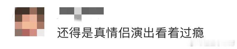 还得是真情侣演出看着过瘾 看了打扰一下乐团巡演首站，直接被陈圣仑和米时可甜度爆表