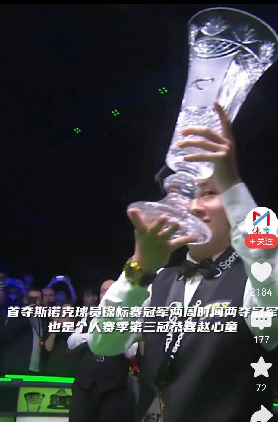 赵心童夺冠，
让我不由得想起了丁俊晖， 万万没想到他们居然是“同月生人”，而且年