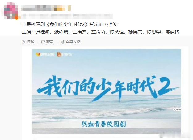 我们的少年时代2上线时间曝我们的少年时代2上线时间曝我们的少年时代2上线时间，太