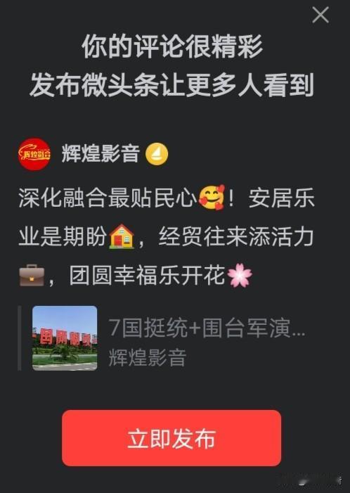 深化融合最贴民心🥰！安居乐业是期盼🏠，经贸往来添活力💼，团圆幸福乐开花🌸