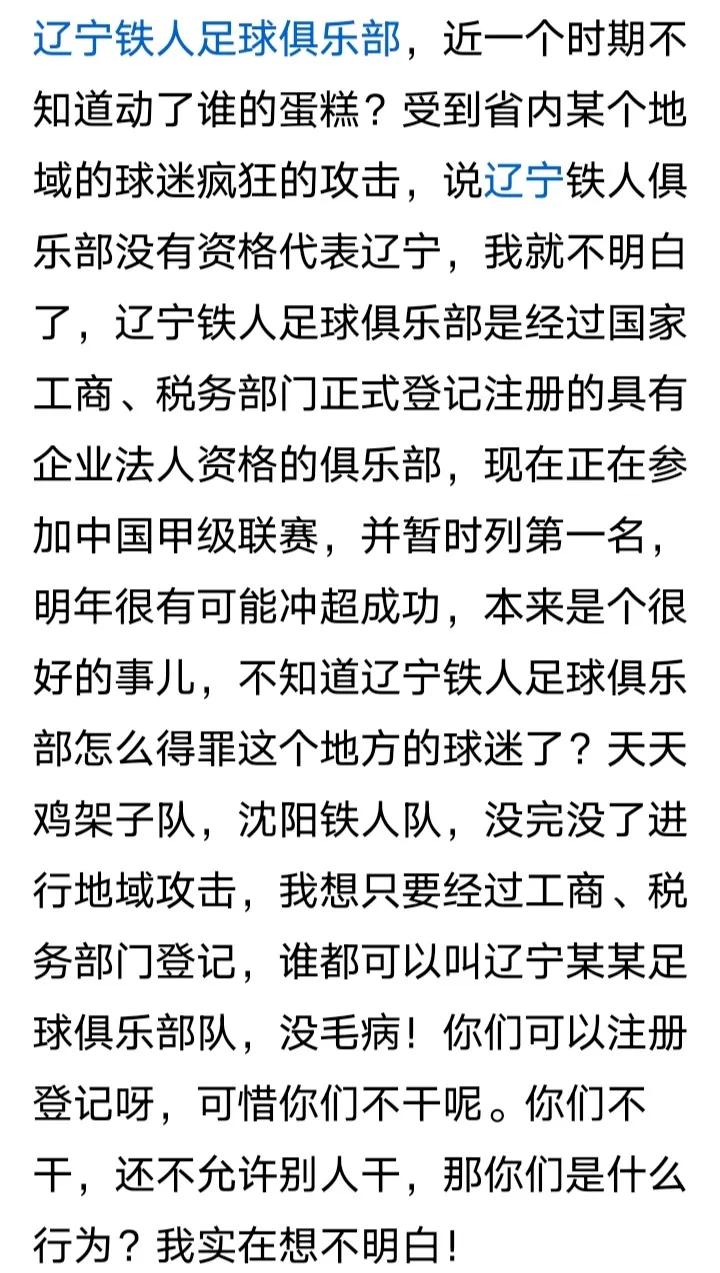 同室操戈，相煎何急！
最近在网络上很火的一篇文章，讲的是沈阳和大连关于辽宁这个冠