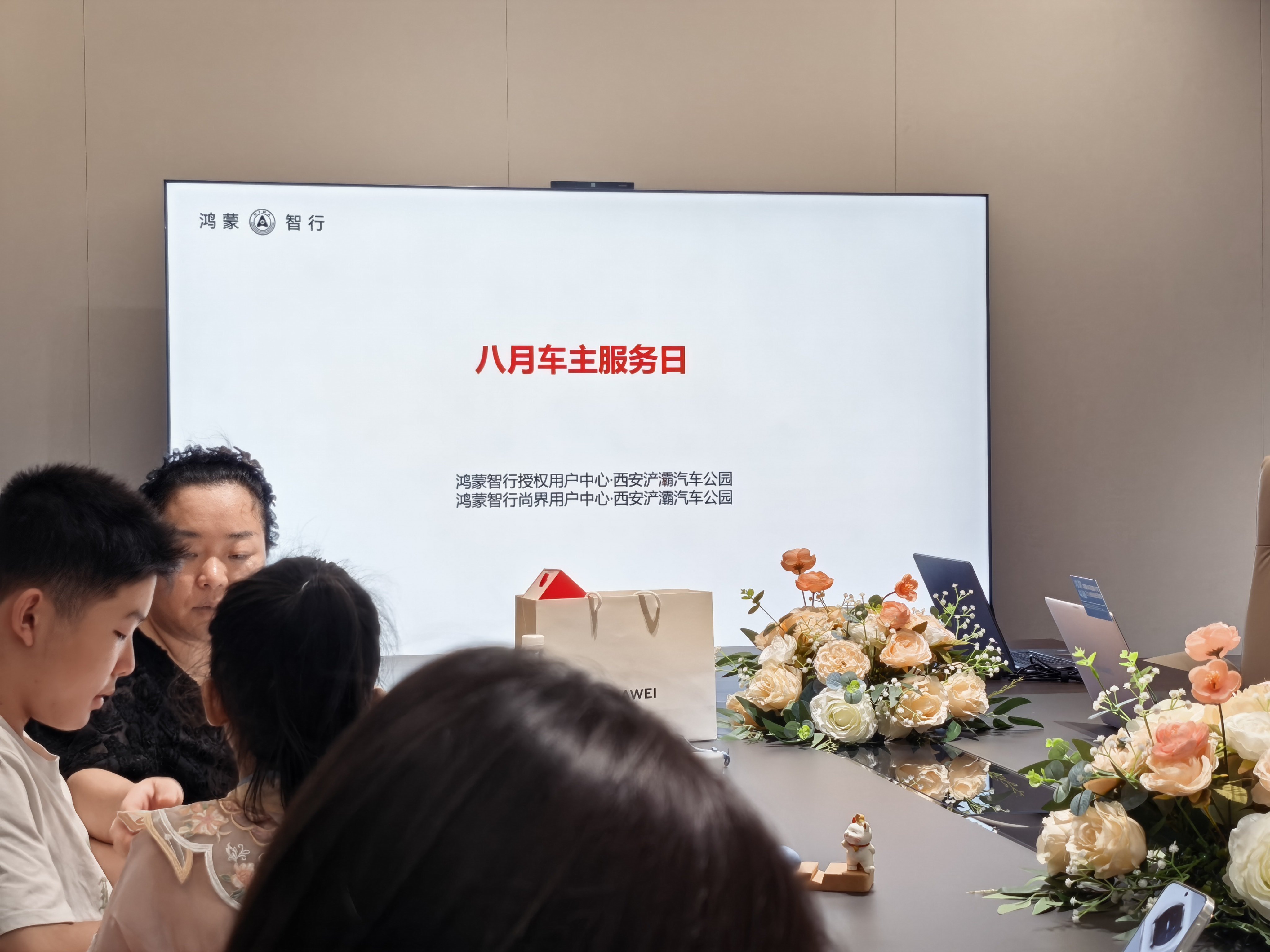 今天参加了浐灞鸿蒙用户中心举办的8月车主服务日，在这里学习了充电和生态互联的小知