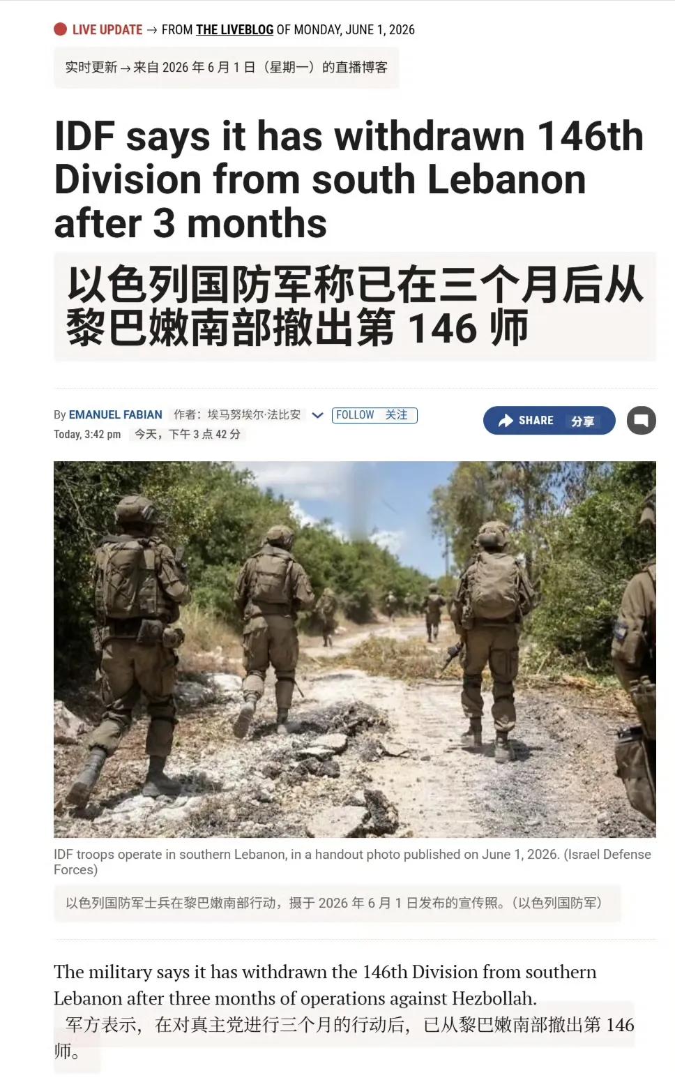 以色列国防军宣布从黎巴嫩南部撤回了第146师（之前以巴亚达镇为中心据点），目前以