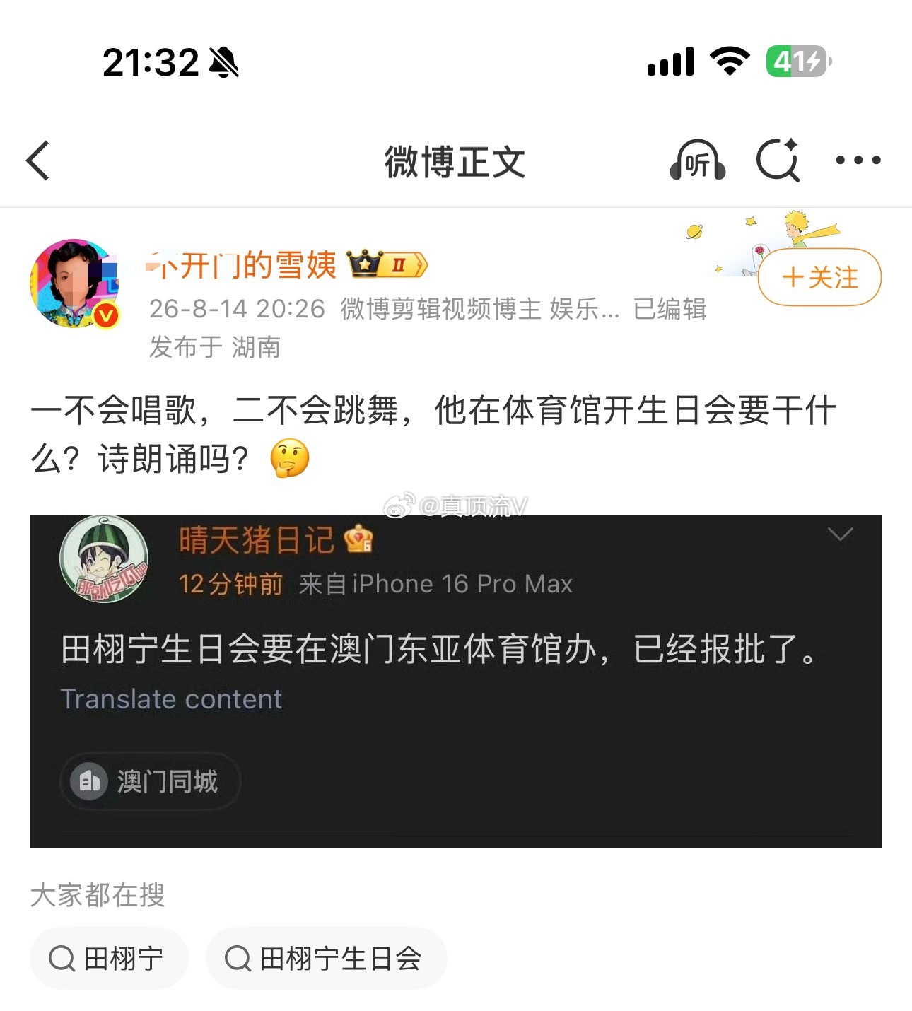 hms是真关心神的一举一动啊，田栩宁澳门生日会刷了一天，累不？ 