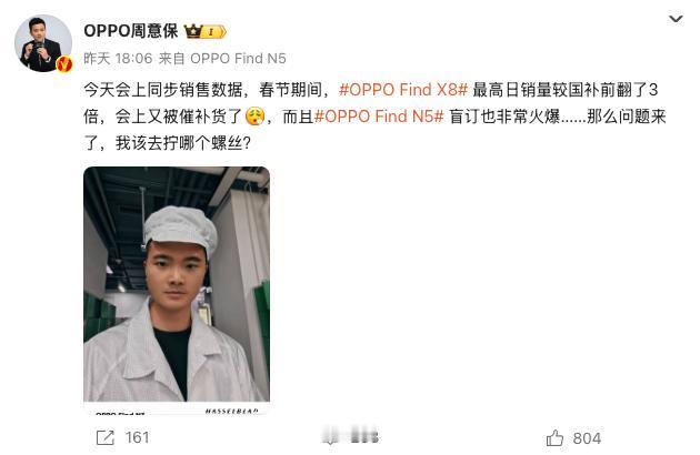 我才发现春节期间，OPPO Find X8 有新春补贴和国补的加持，日销量翻三倍