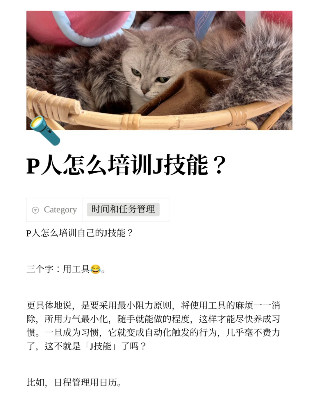 P人怎么培养J技能？