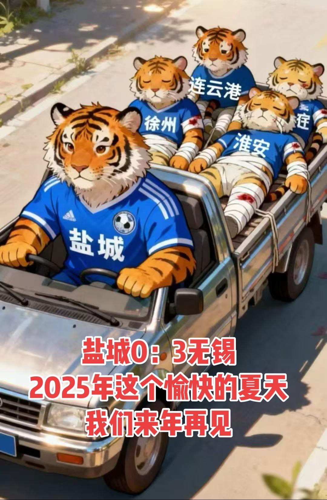 希望盐城队，加强队伍控球、抢断球、打配合的训练，不要做温顺的小兔子，要...