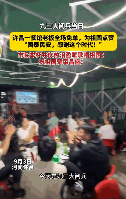 [熊猫]“不发财都难！”九三阅兵的震撼余波未散，河南许昌一家饭店的店主却做出了一