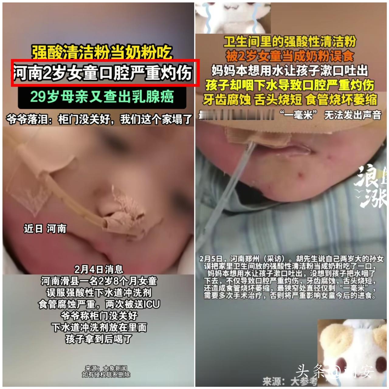 悲剧还是发生了！

河南郑州一名2岁女童，趁大人不注意，把厕所里的管道清洁粉当成