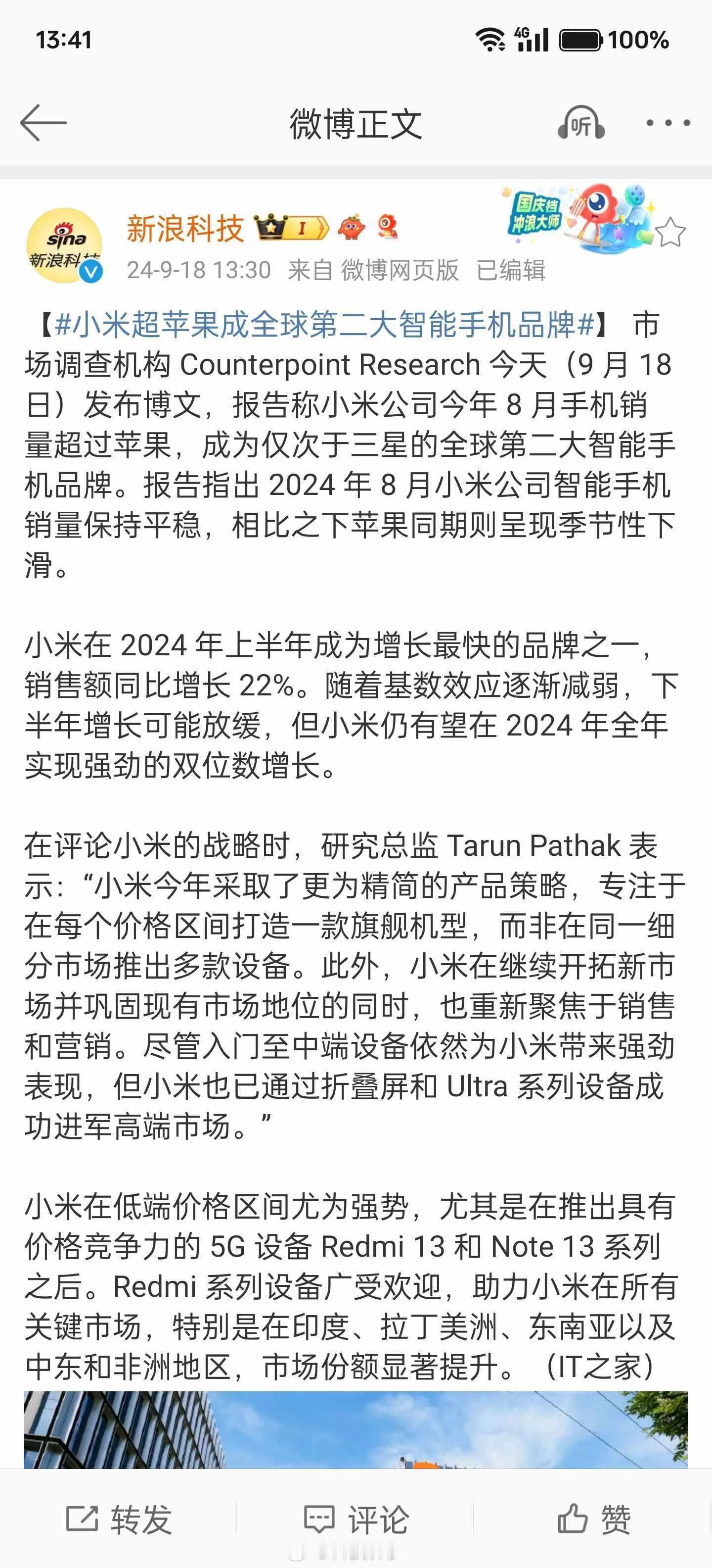 #小米销量超苹果跻身全球第二##小米超苹果成全球第二大智能手机品牌# 我米伟大，