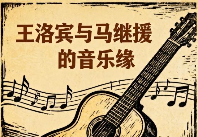 1990年，已定居沙特阿拉伯的马继援偶然从朋友口中得知：远在新疆的王洛宾不仅还健