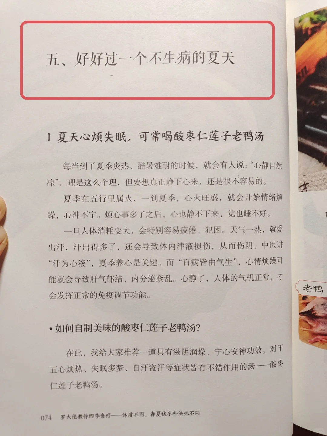 罗大伦老师——夏天养好体质的智慧，学到了