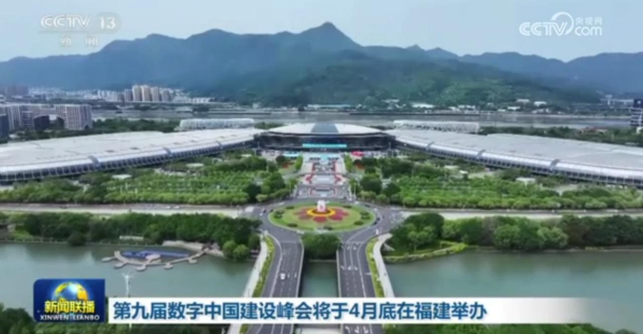 🏛️ 第九届数字中国峰会4月登陆福州！AI黑科技+百业融合，数字经济新风口来了