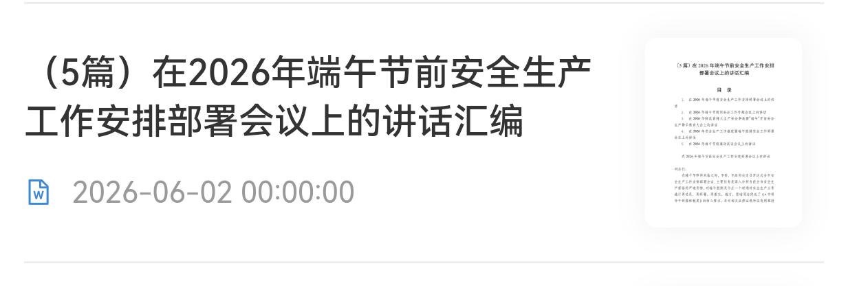 撰写的节前安全生产讲话稿，领导看完后说，站位不够高，要站在单位全局去思考，为此反