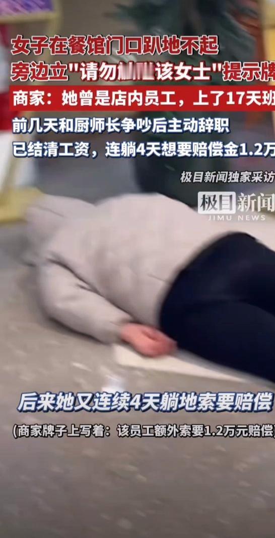 河南商丘，一女子因与餐馆纠纷，连续数日上演躺地维权戏码。

一名女子在商丘吾悦广