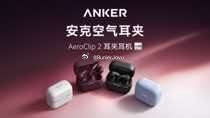 为什么现在这么流行耳夹式耳机大家越来越在意耳朵的舒适感，不入耳的设计自在松弛。安