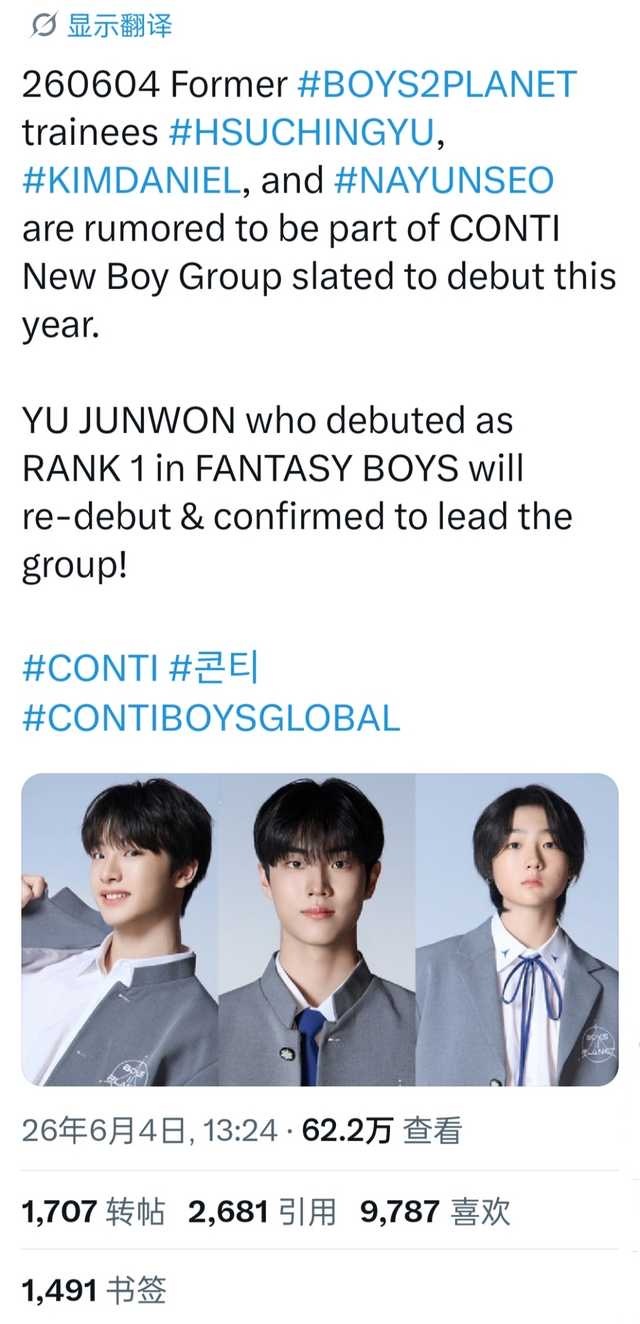 【投稿】根据CONTI Inc.新男子组合相关账号，传言《男宝星球2》选手许馨宇
