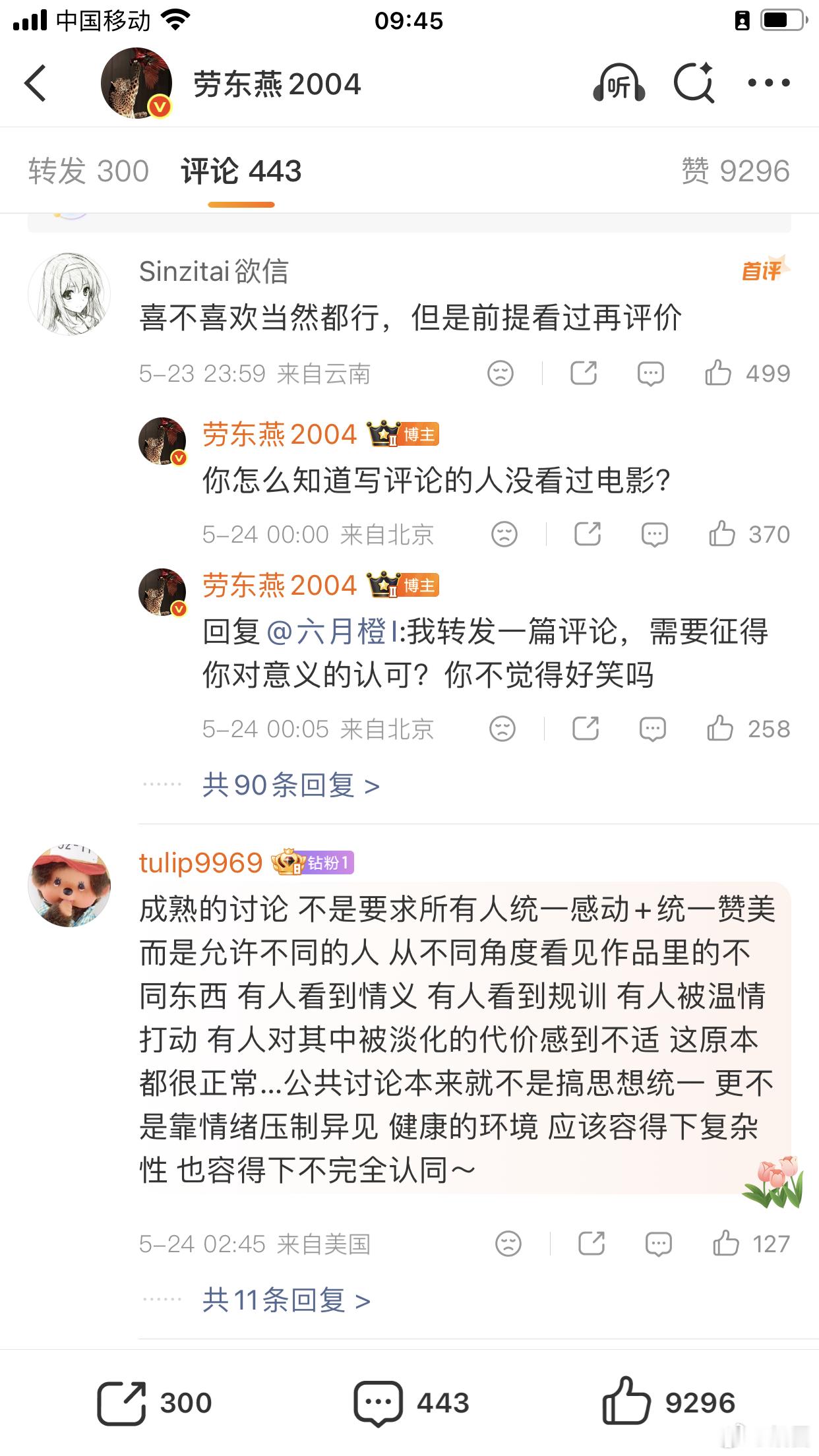 完了，大v劳东燕评论区的回复：1原来是真没有看过；2转发就是态度，相当于自己看过