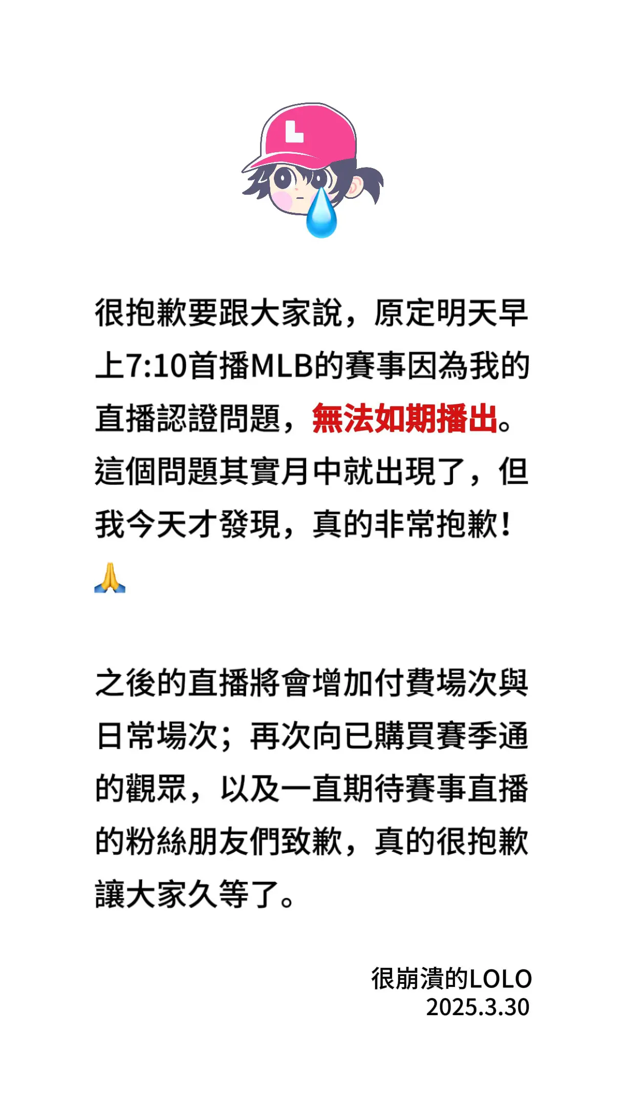【賽事直播致歉】