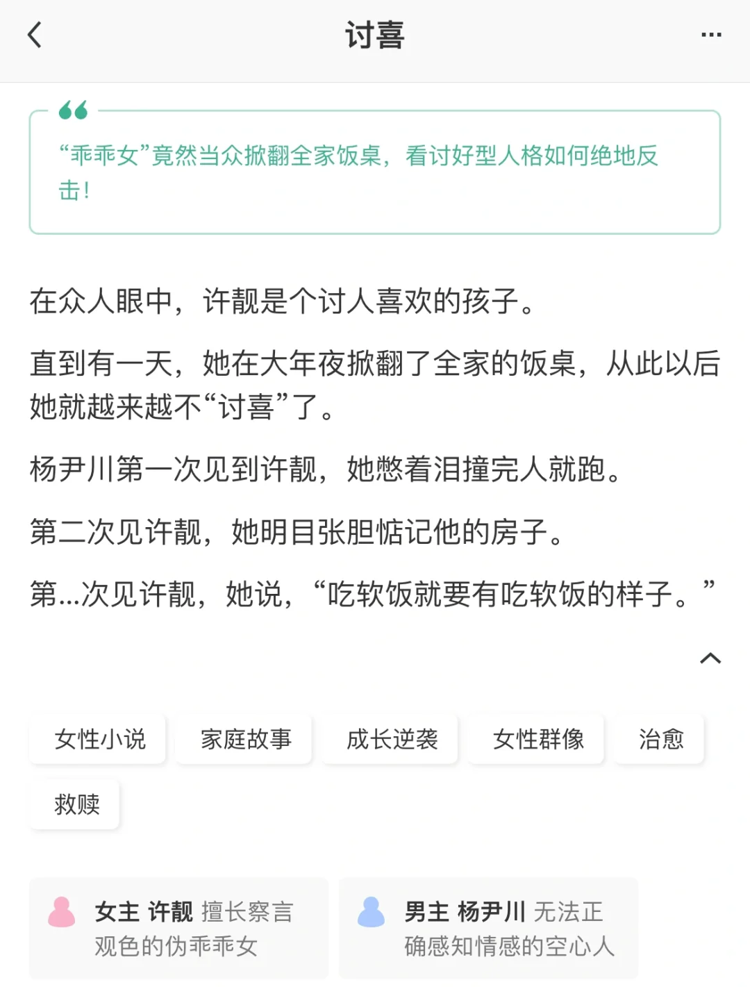 《讨喜》女性成长/原生家庭