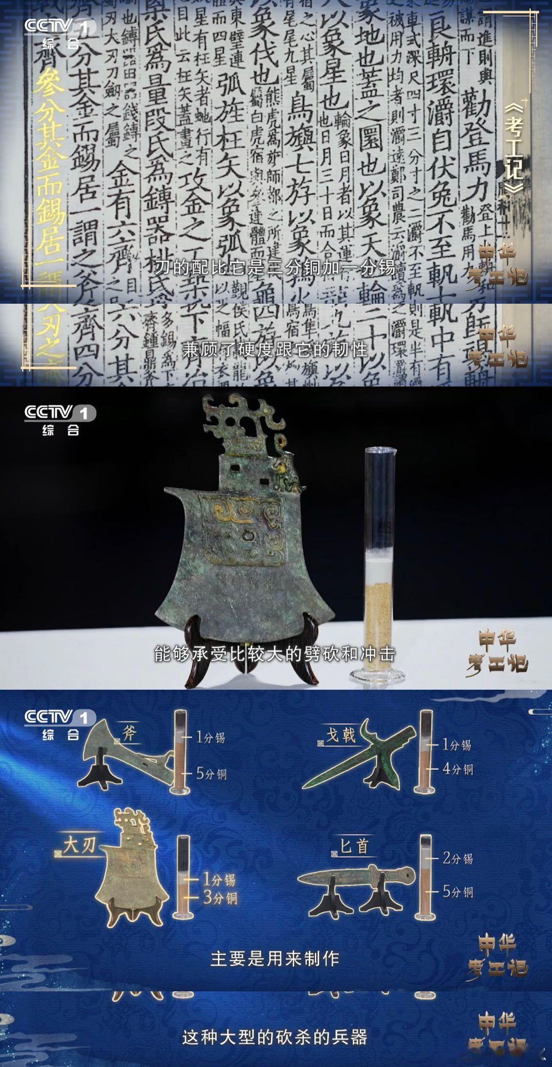 青铜器有自己的配方说明书 中国人留下世界最早铜合金配比记载 原来古代造青铜器不是