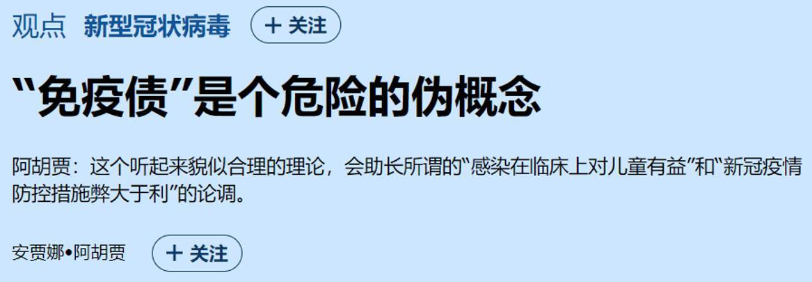 最近这个免疫债邪说，经由某些大V和专家的嘴，通过科普式造谣的方式，把免疫力下降的