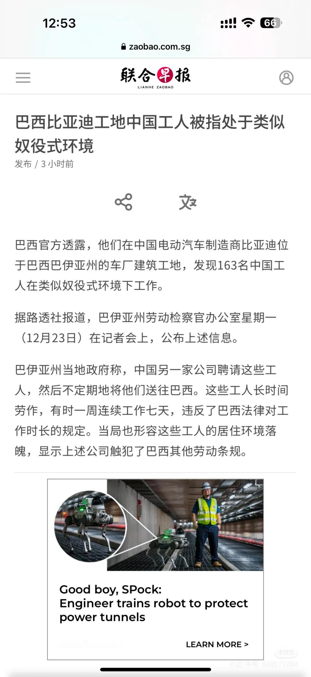 是真的还是恶意报道？比亚迪巴西车厂建筑工地中国工人被指处于类似奴役环境
有外媒报