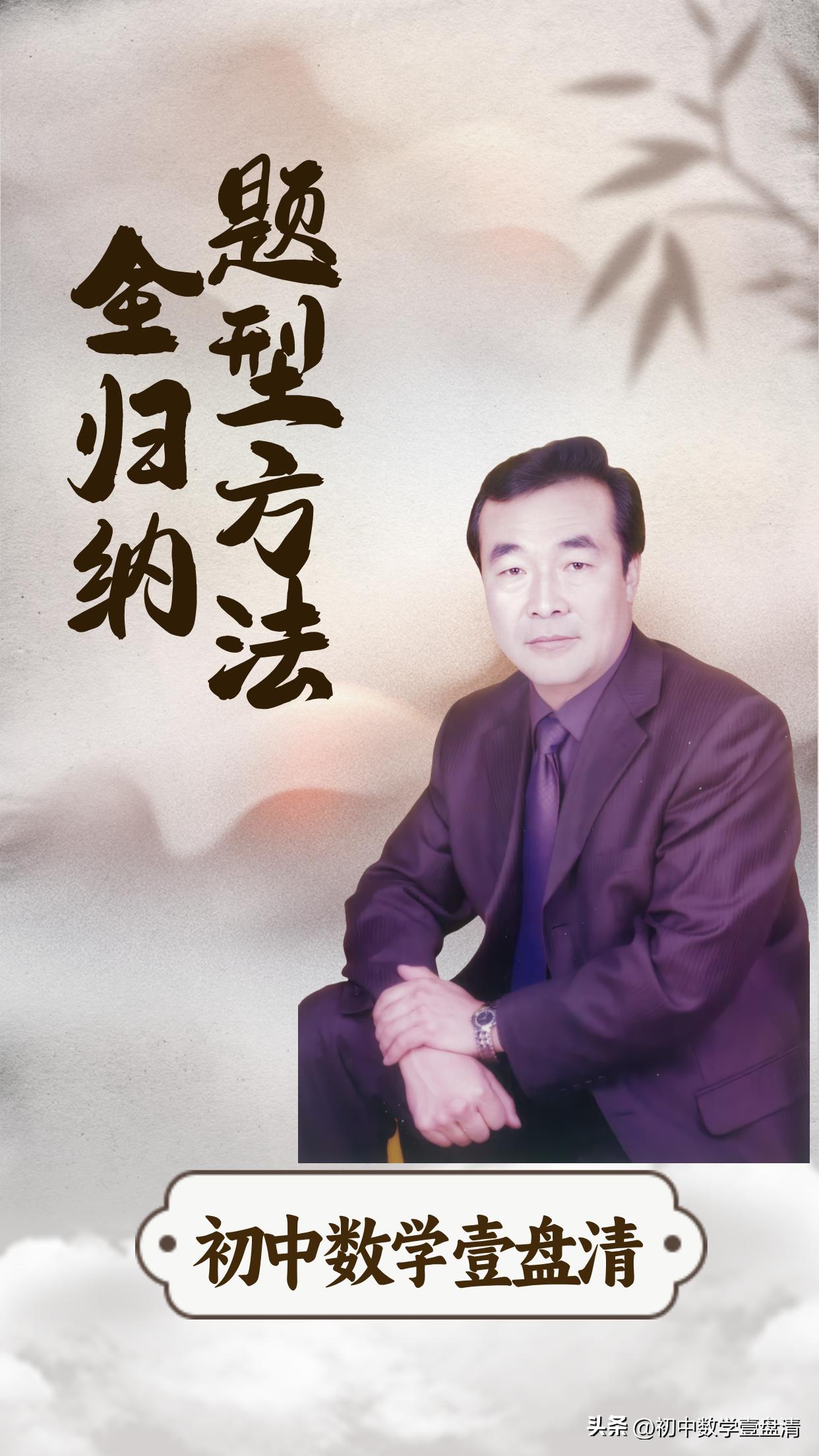 开窍逆袭｜初中数学一站式训练闭环学习教程

初中数学开窍只需三步｜第一步 : 说