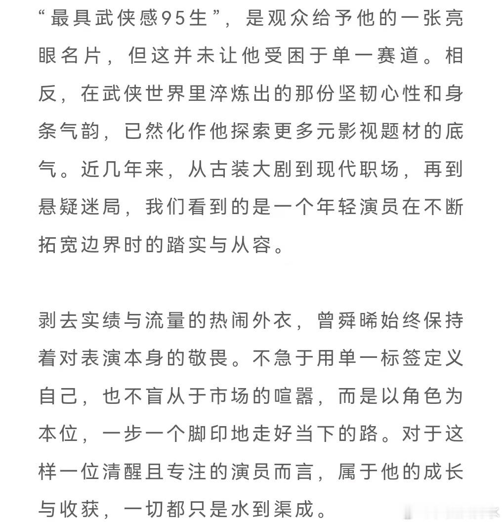德塔文谈曾舜晞德塔文认可曾舜晞在《月鳞绮纪》的武侠感，打戏利落有力量，从方多病到