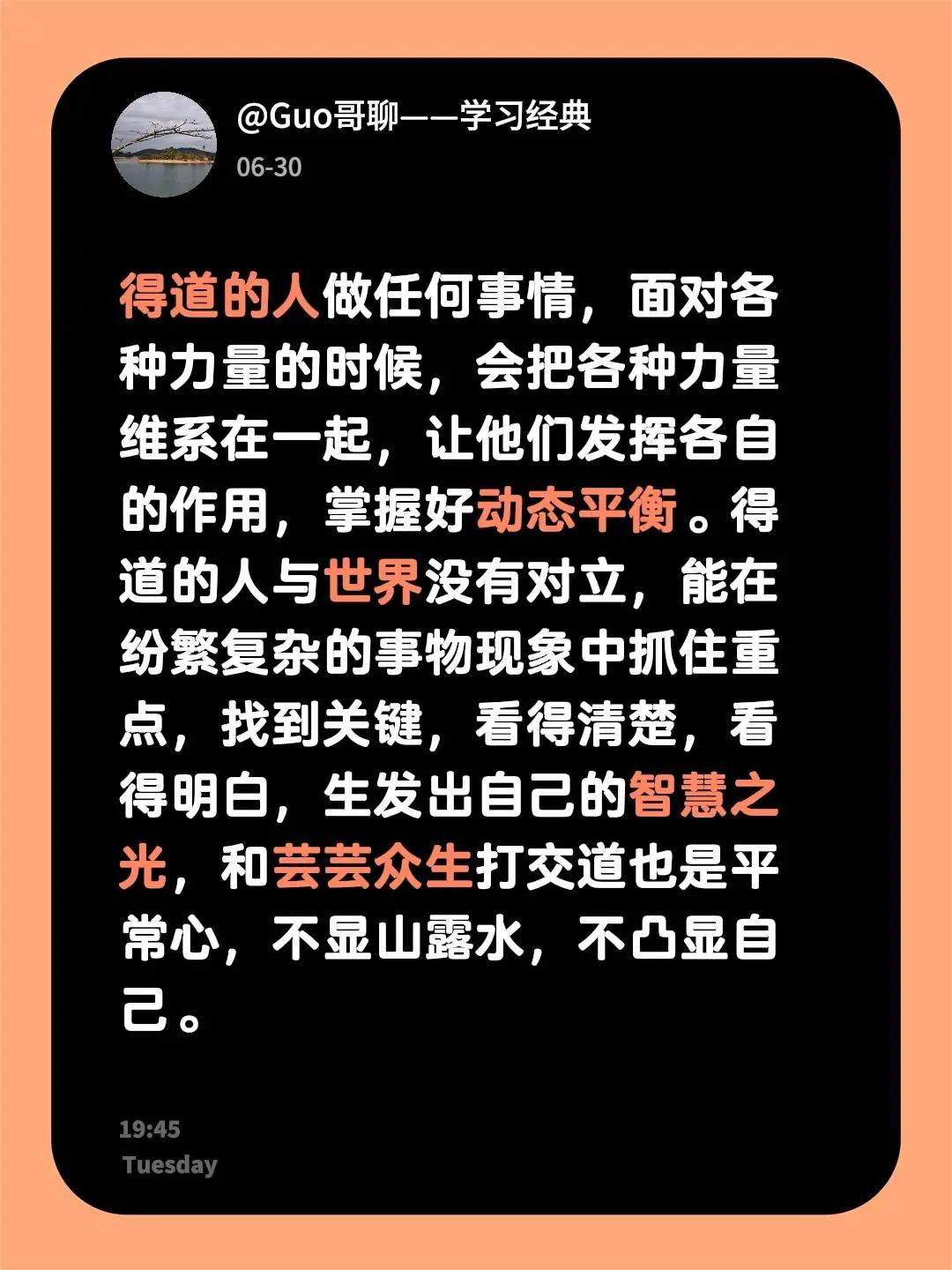 来到之人懂得把握动态平衡。得道的人做任何事情，面对各种力量的时候，会把各种力量维