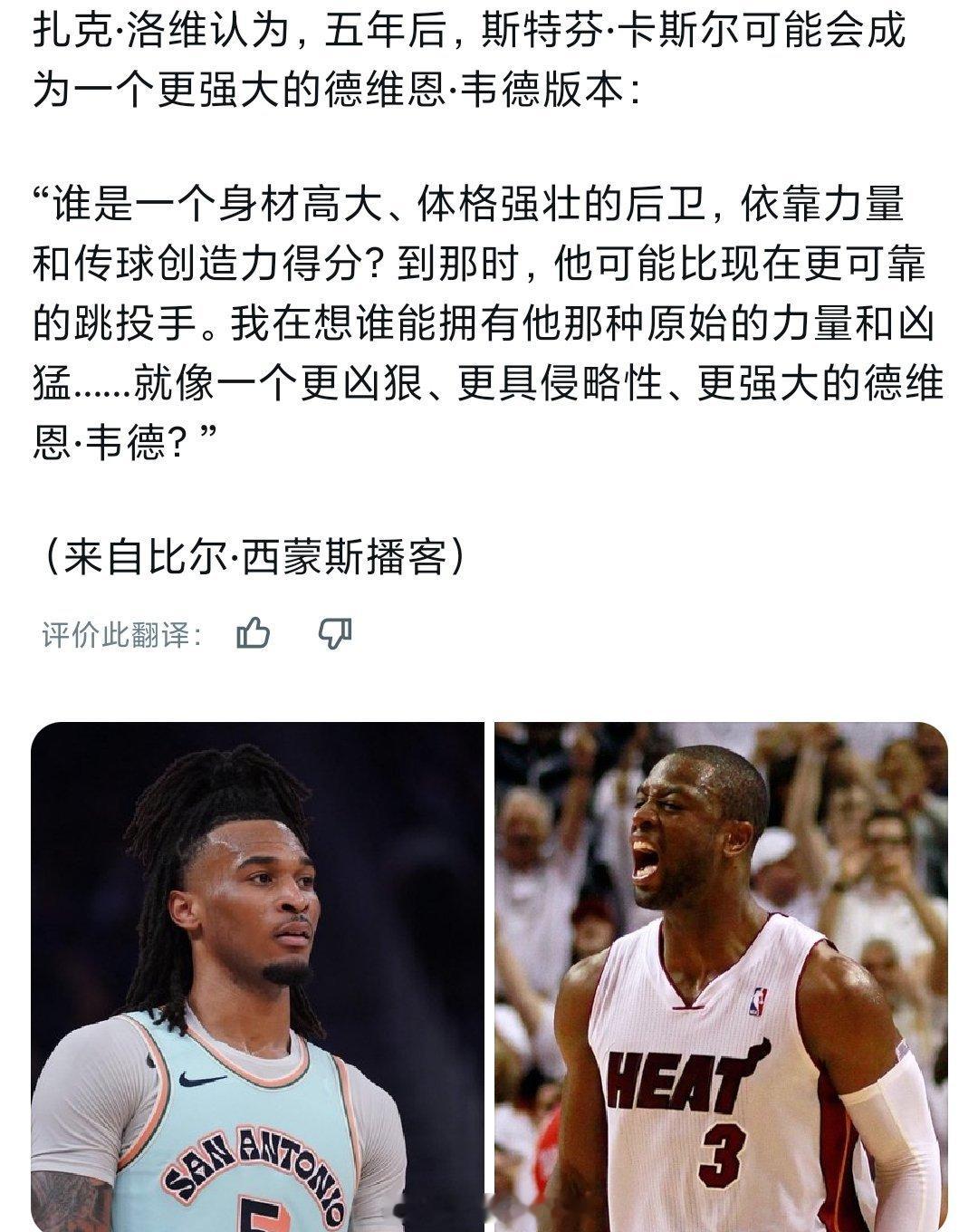 韦德又有新比较对象了马刺vs雷霆