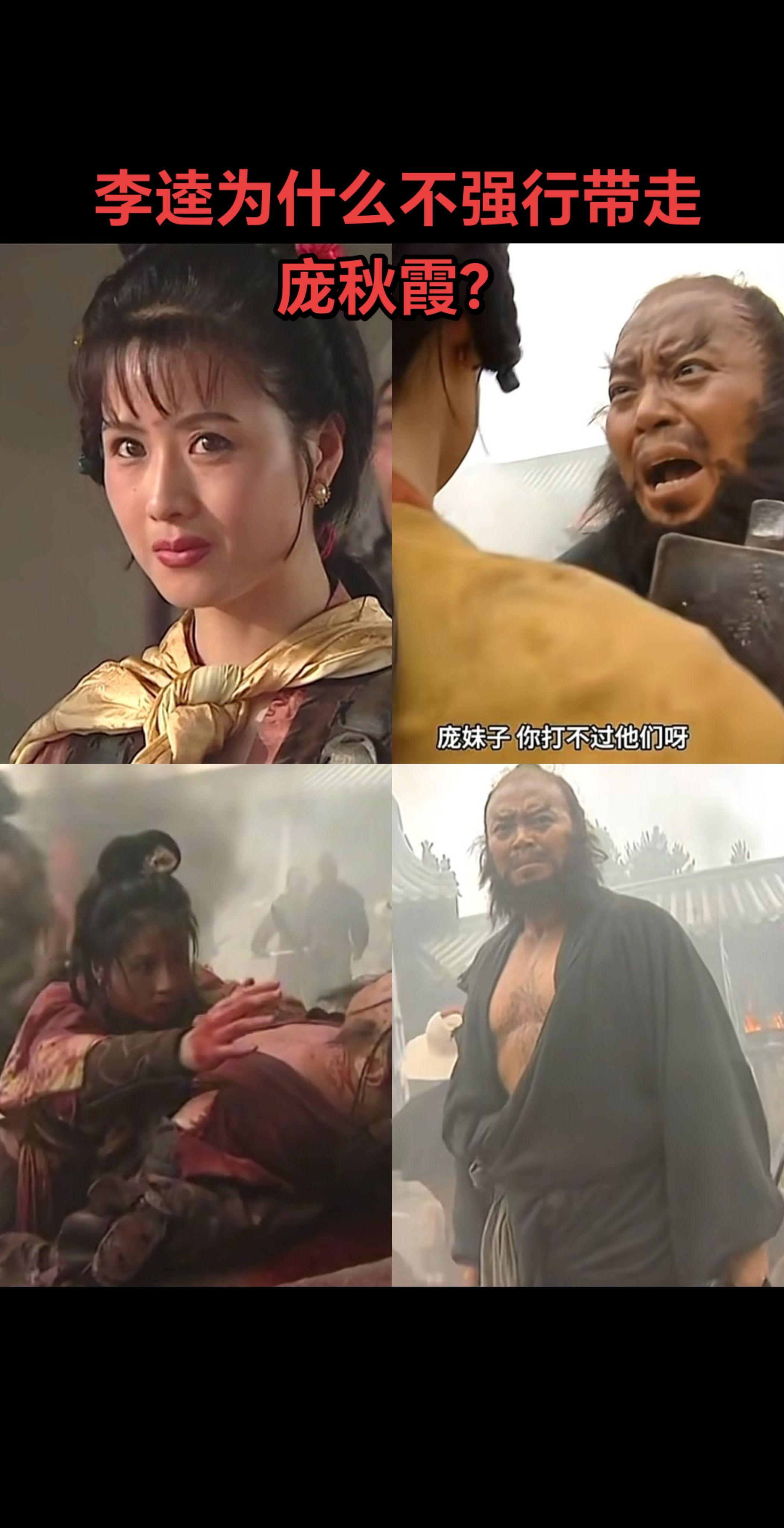 水浒李逵庞秋霞