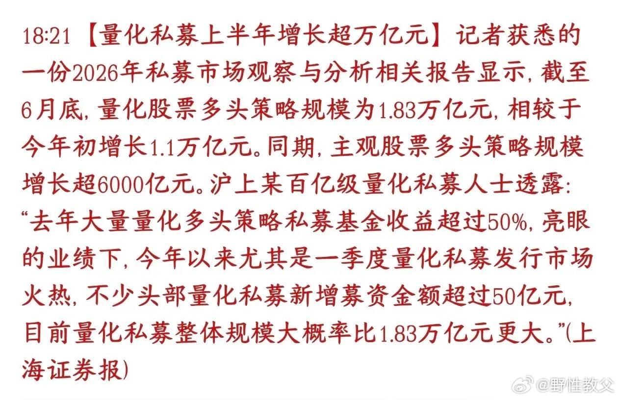 量化上半年疯狂增长，怪不得A股一直就是4000点2026年上半年做量化炒股的私募
