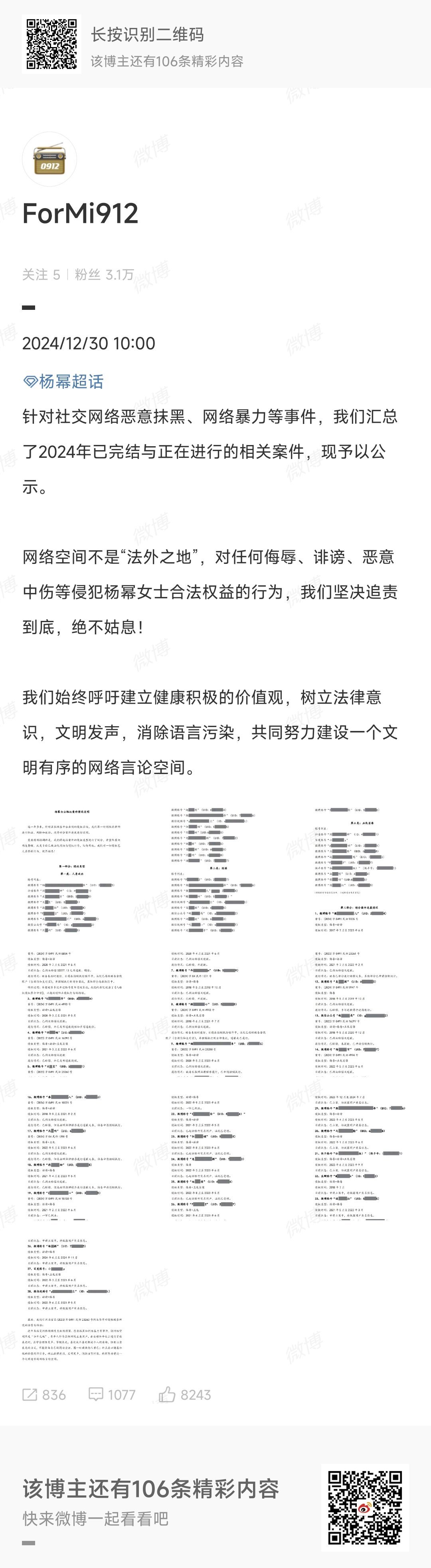 杨幂方公示告黑进展  杨幂方公布维权进度 杨幂方公布告黑进度，好多账号都被起诉了