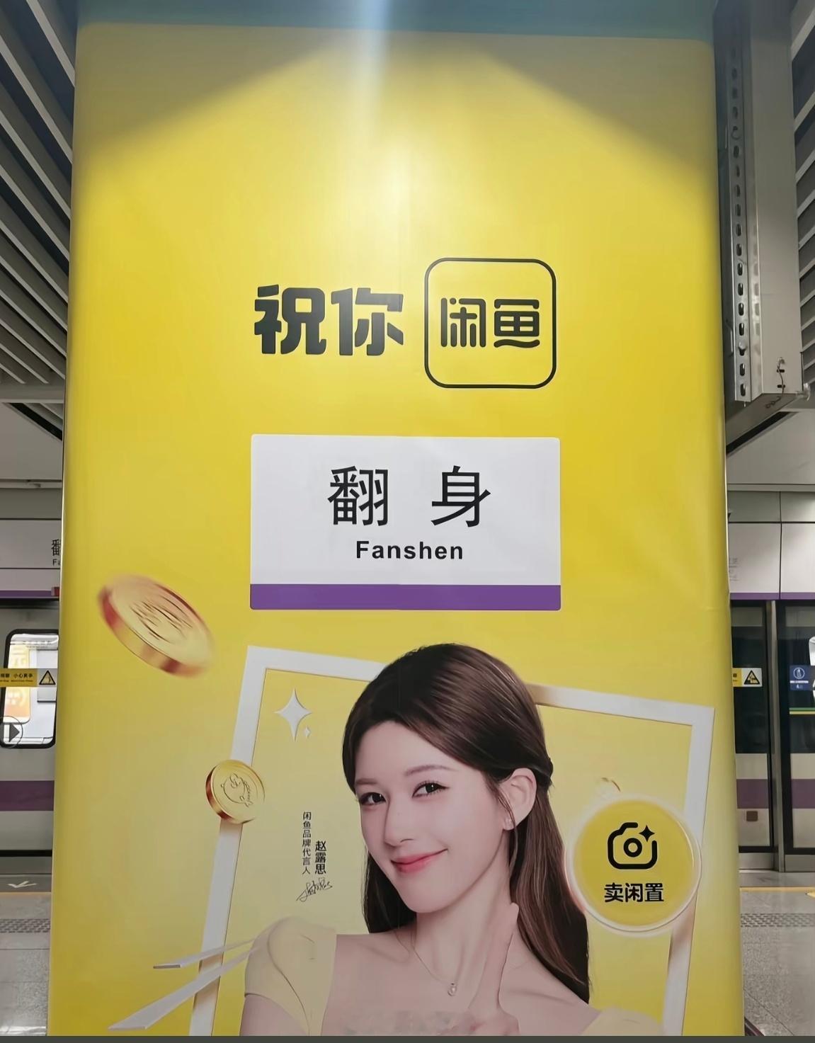 下一站: 翻身。the next station is 翻身。  ​​​