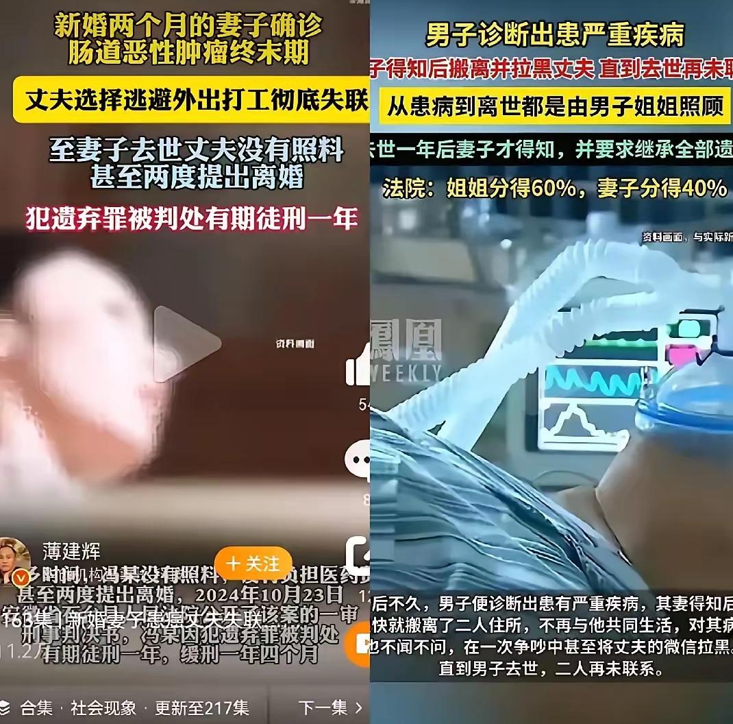 真不是在拉男女对立。但是总得有个懂事儿的出来给解释一下吧？女的重病，男的失联就是