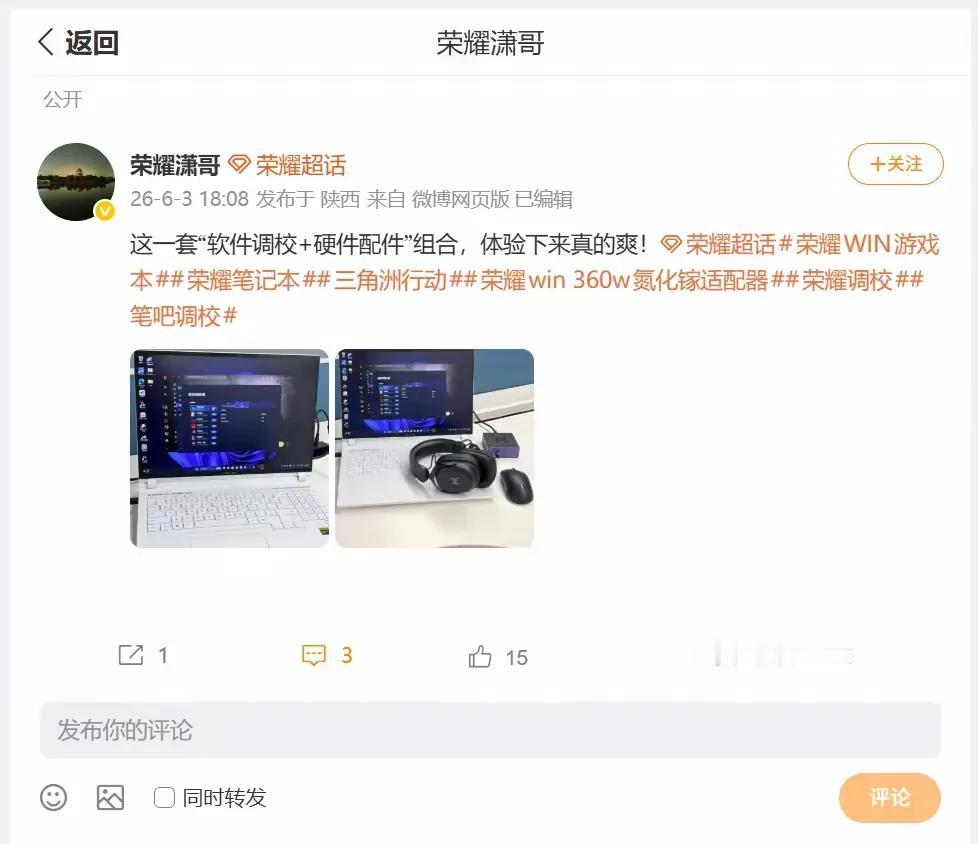 荣耀WIN游戏本这套组合，把电竞体验玩明白了！刷到荣耀这套“软硬件全家桶”，简直