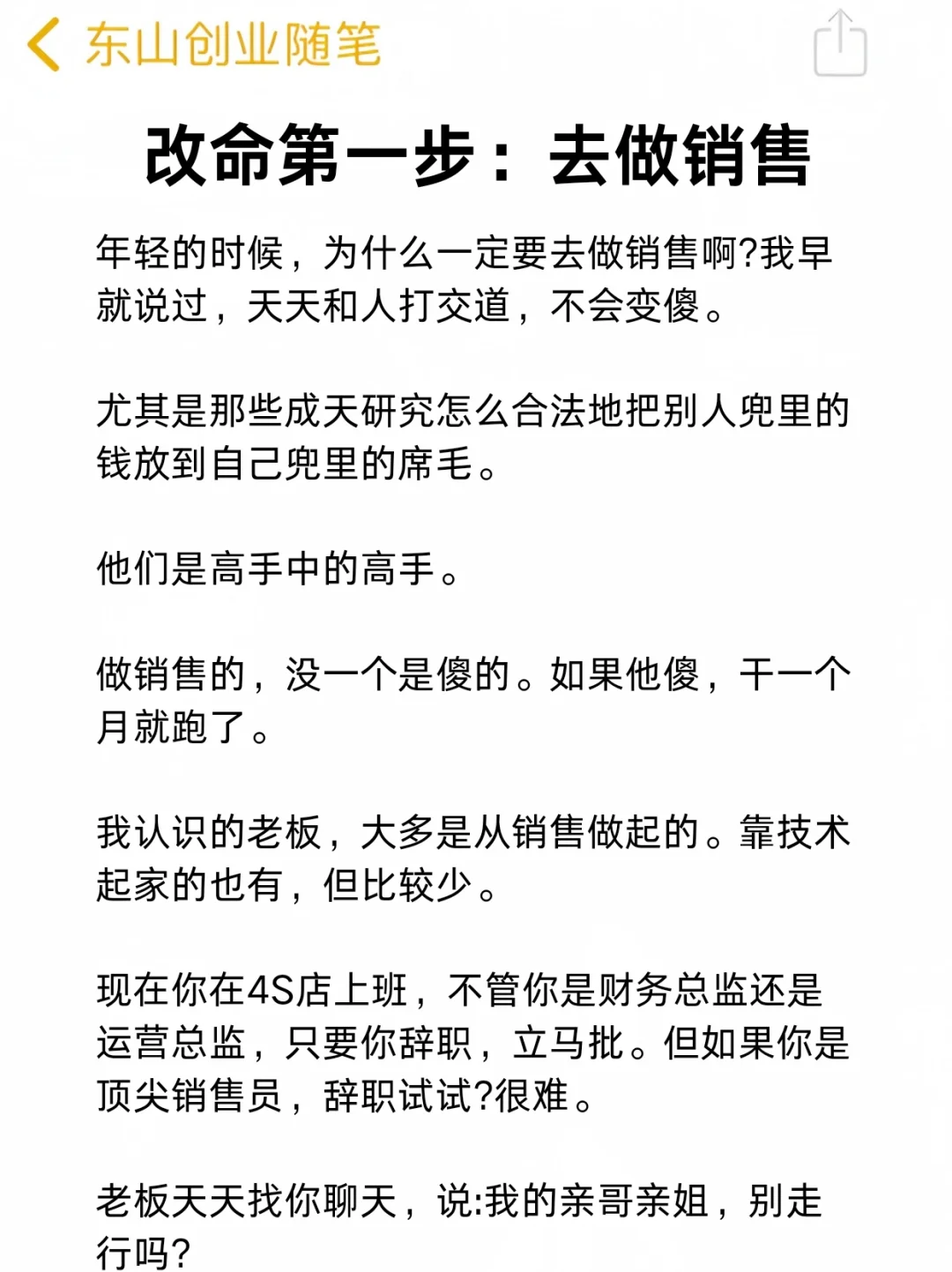 改命一定要去做销售：离钱最近
