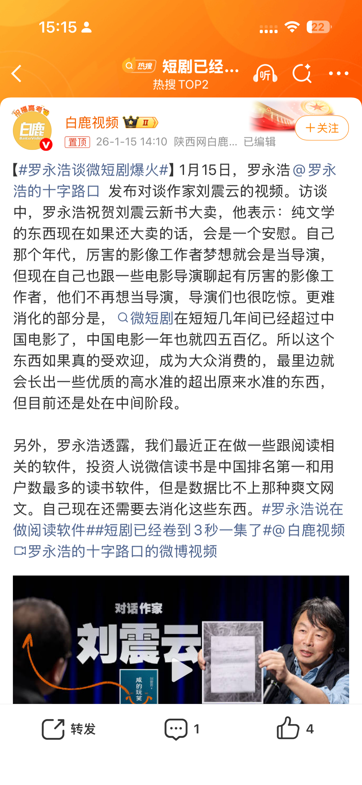 罗永浩谈微短剧爆火观点犀利，坦言刷短剧免费引子时曾差点付费，最后因对行业模式警惕