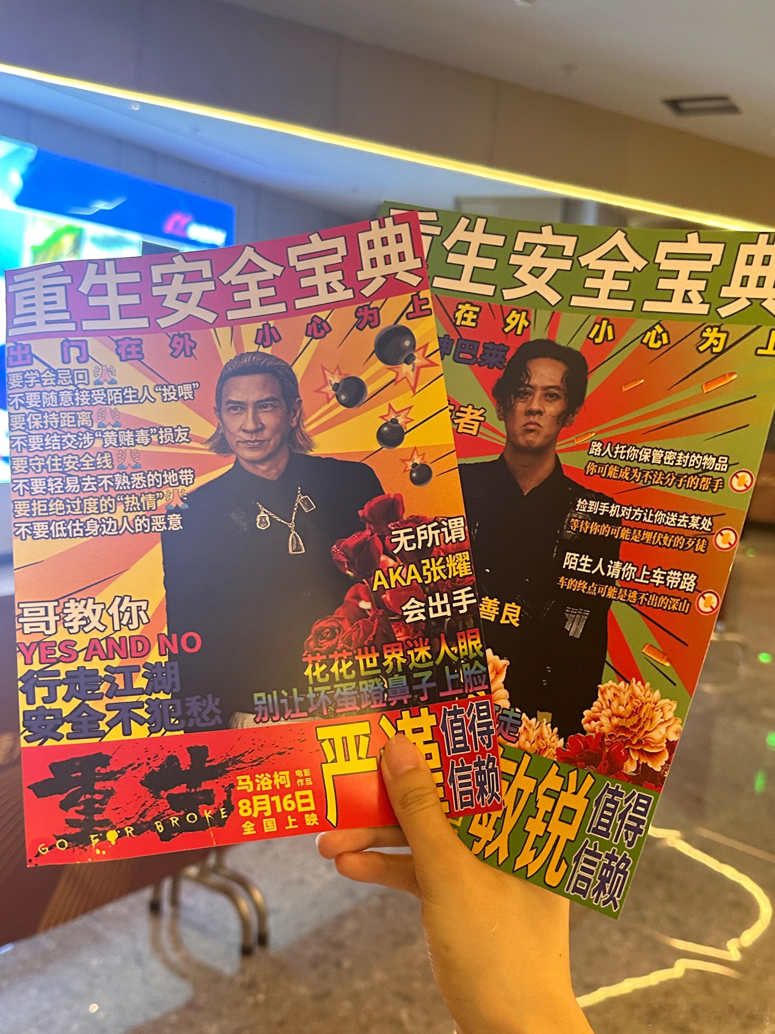 #张家辉路演发重生安全宝典# 张家辉在电影《重生》广州路演时，分发“重生安全宝典