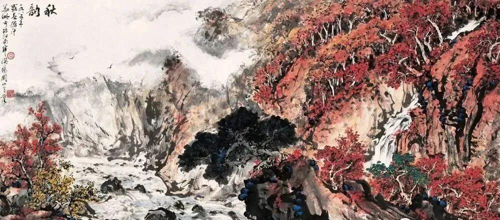 关山月画的秋山图，美极了！