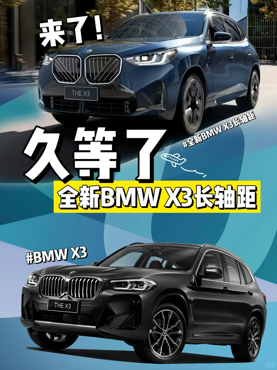 久等了❗️全新宝马X3即将亮相🎉你会为它买单
