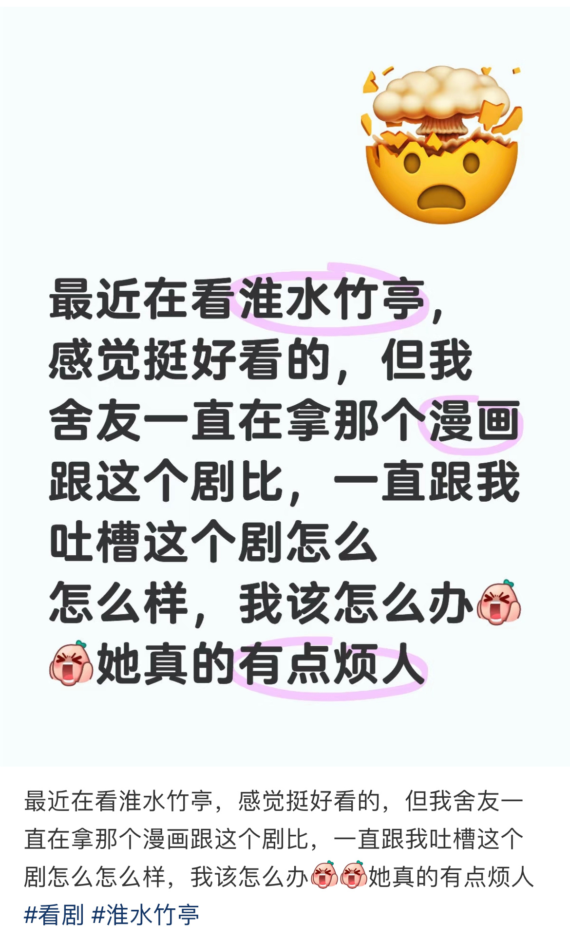 看刘诗诗《淮水竹亭》的剧粉不容易，有些人没看过其实没发言权，要不然就是尬黑了 ​