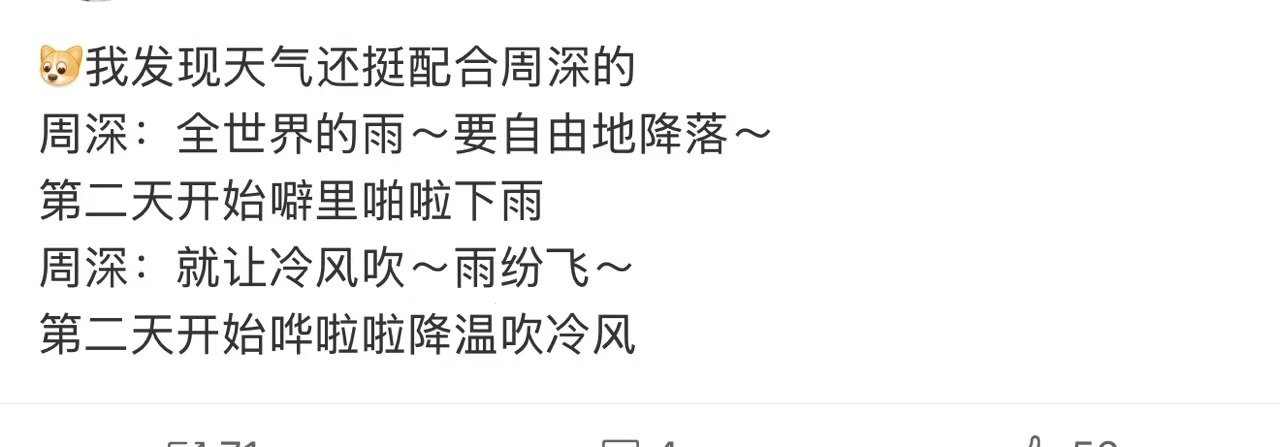 我发现天气还挺配合周深的 周深演唱会歌词是天气预报吧 哈哈哈笑麻了！周深在济南三