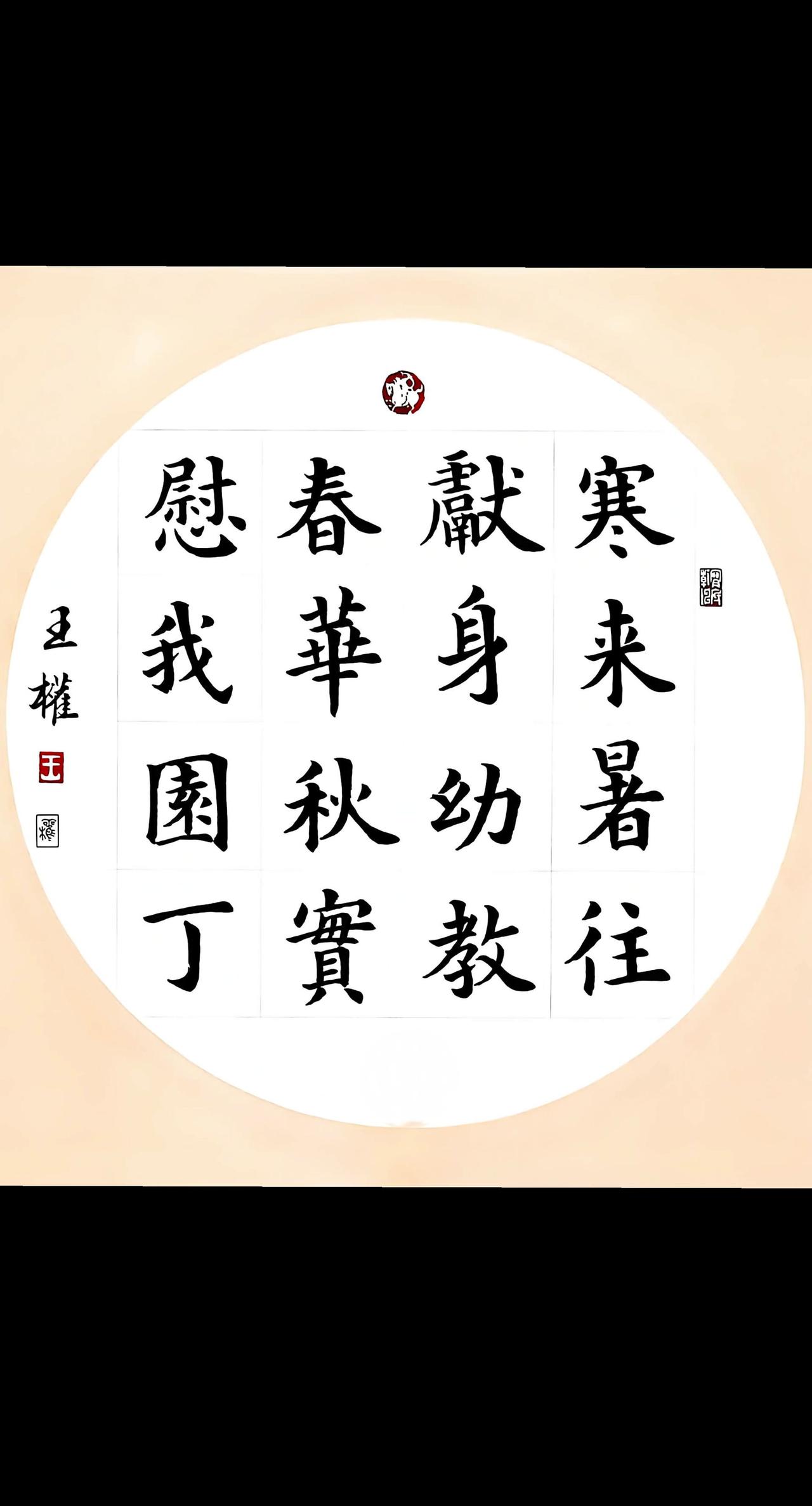 寒来暑往，献身幼教。春华秋实，慰我园丁。