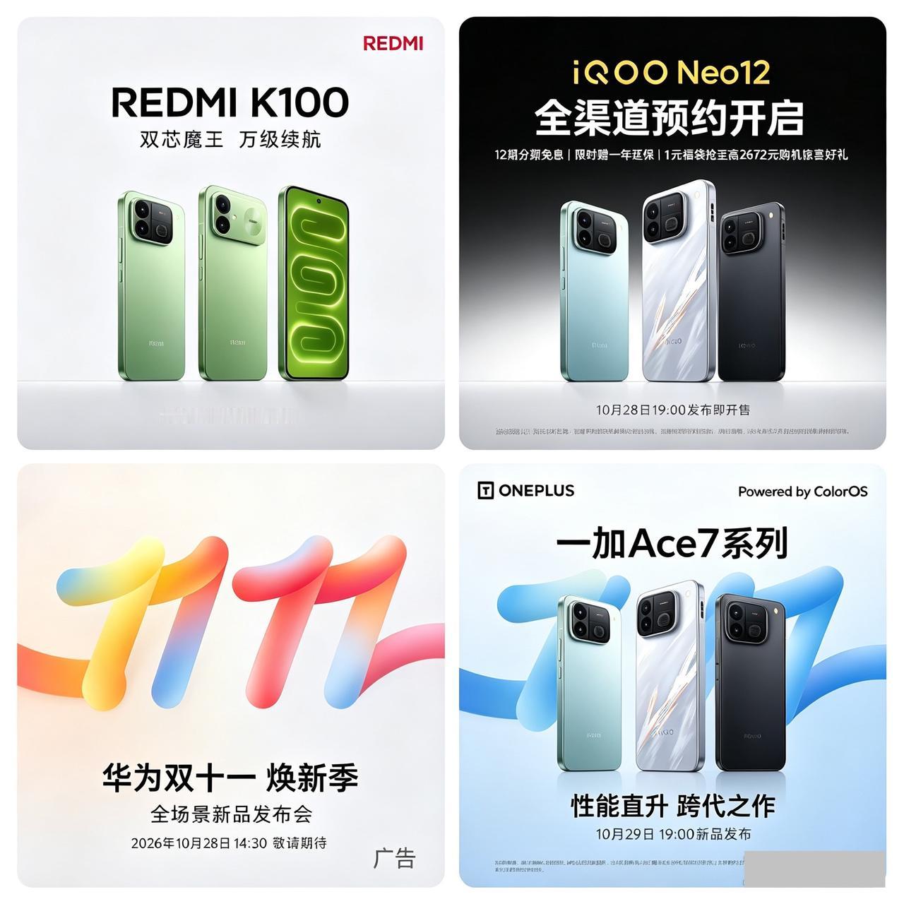 新机扎堆来袭！
10月下旬四款重磅手机，双十一换机看这里

十月下旬新机密集登场