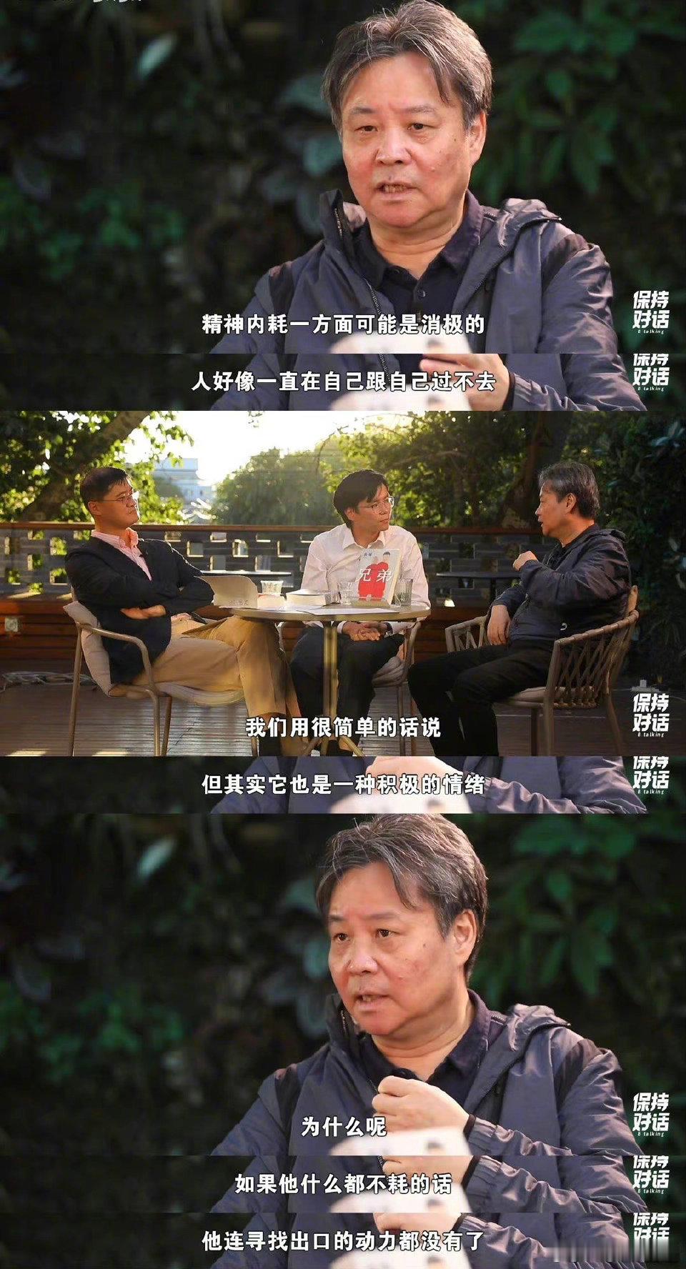 听了余华老师和罗翔老师对“焦虑”的解读，我感觉一下子就放松了下来，人生哪有那么多