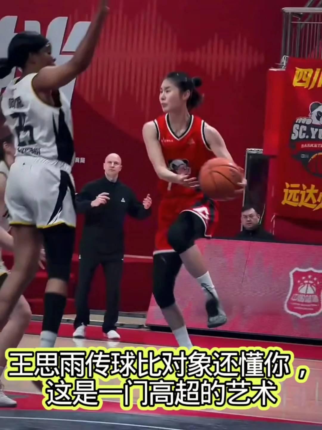 王思雨传球比对象还懂你，这是一门高超的艺术。