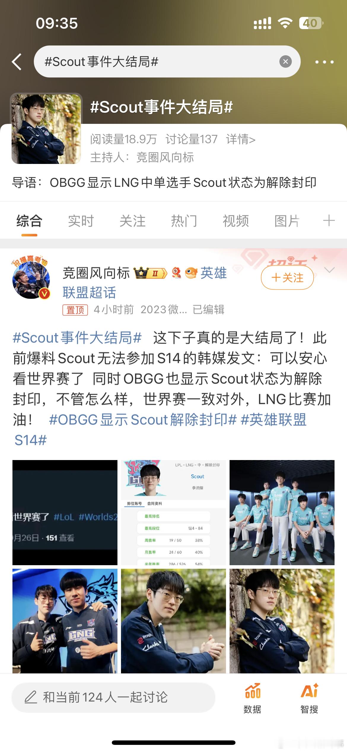 #Scout事件大结局#Scout事件大结局！！！ ​​​